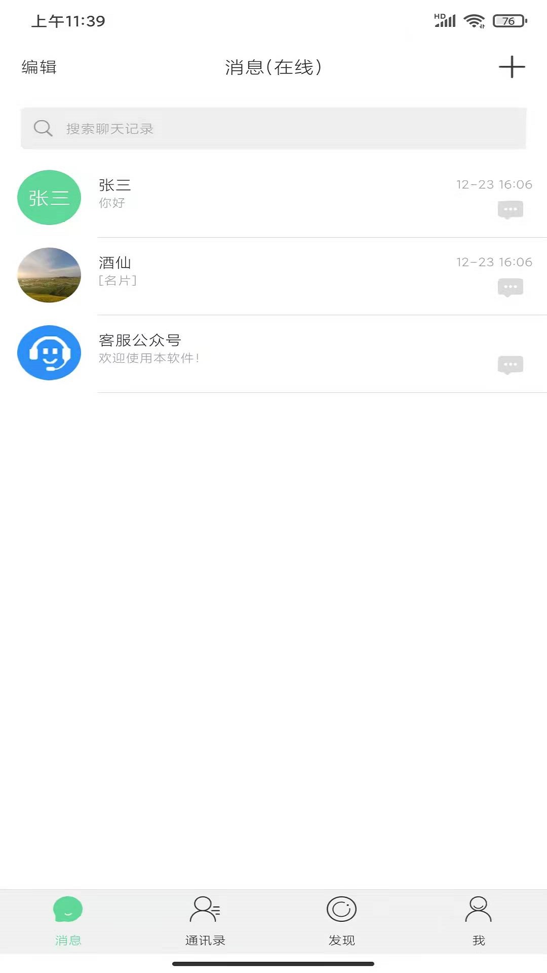 双信交友app官方版图3