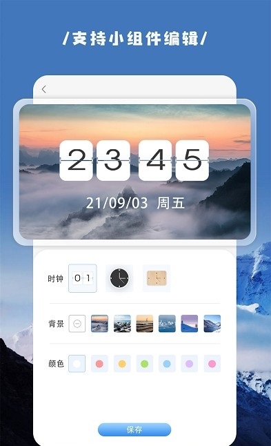 vidgets小组件工具app官方版图1