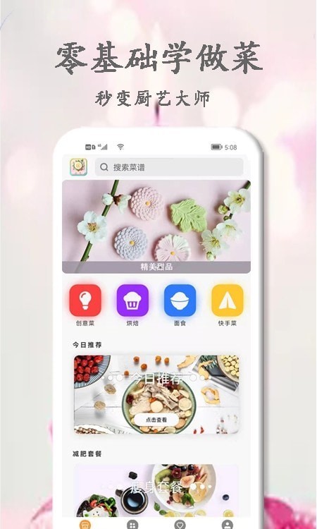 厨艺大师菜谱app官方版图1