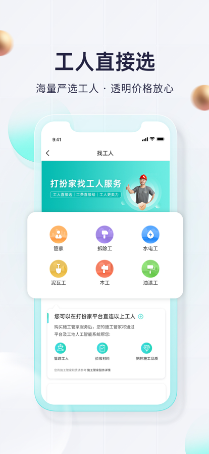 打扮家APP图片1