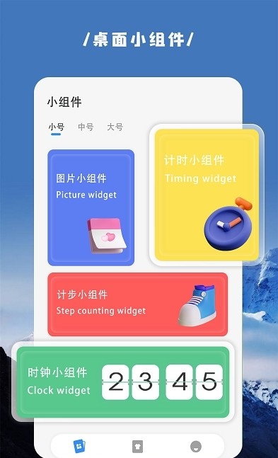 vidgets小组件工具app官方版图2