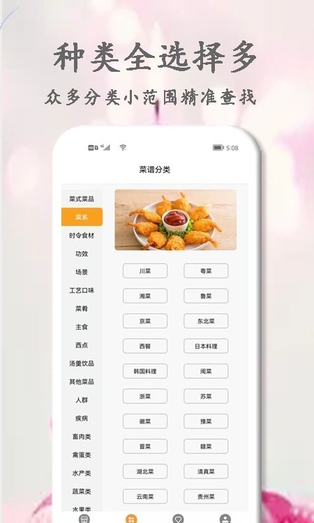 厨艺大师菜谱app官方版图2