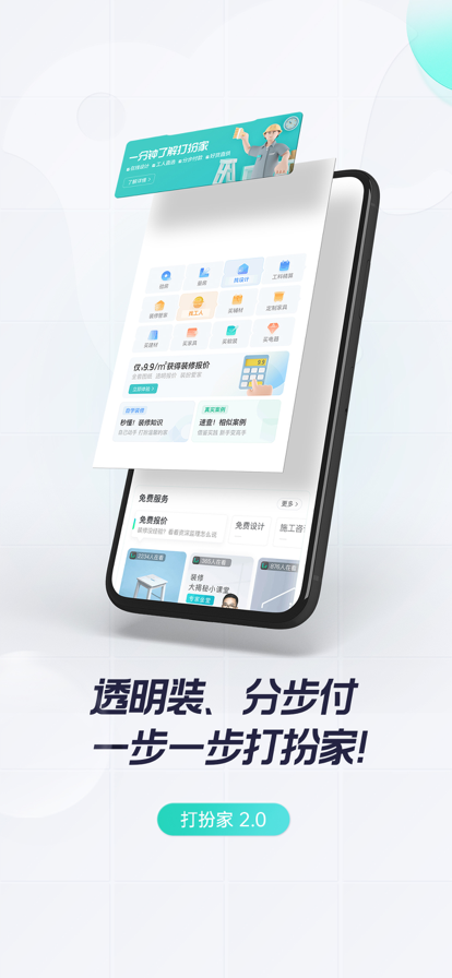 打扮家APP图片2