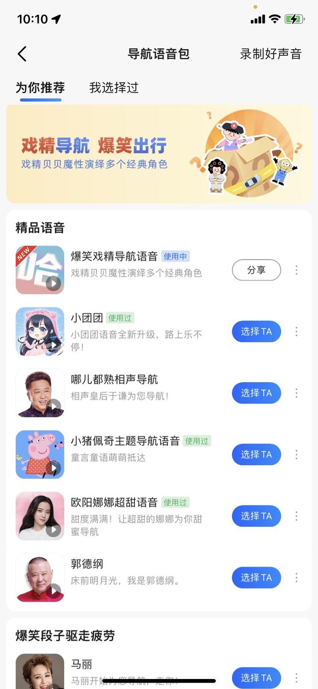 高德地图戏精导航图1