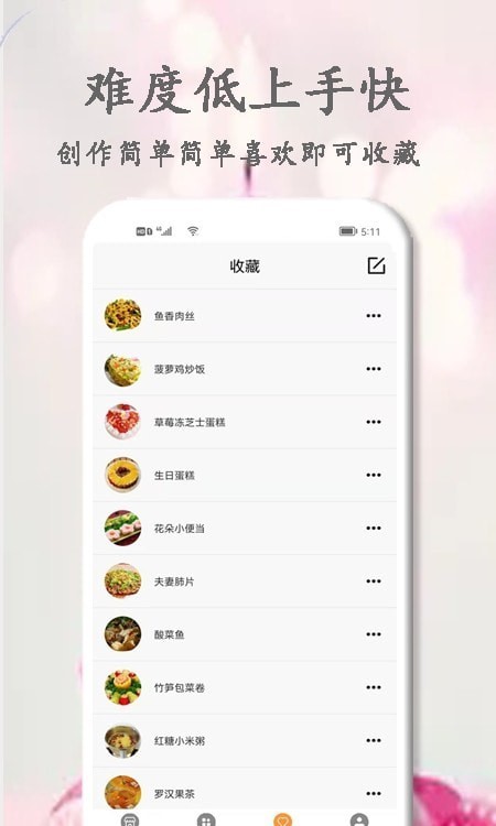 厨艺大师菜谱app官方版图3