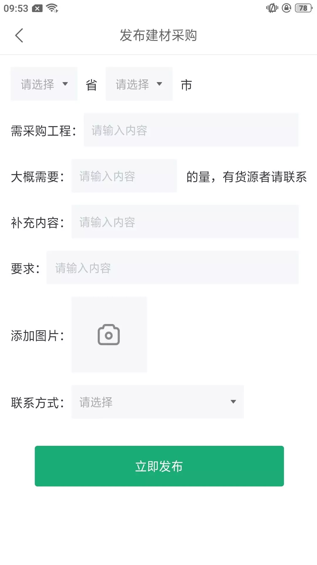 鲁小匠建筑招工app官方版图1