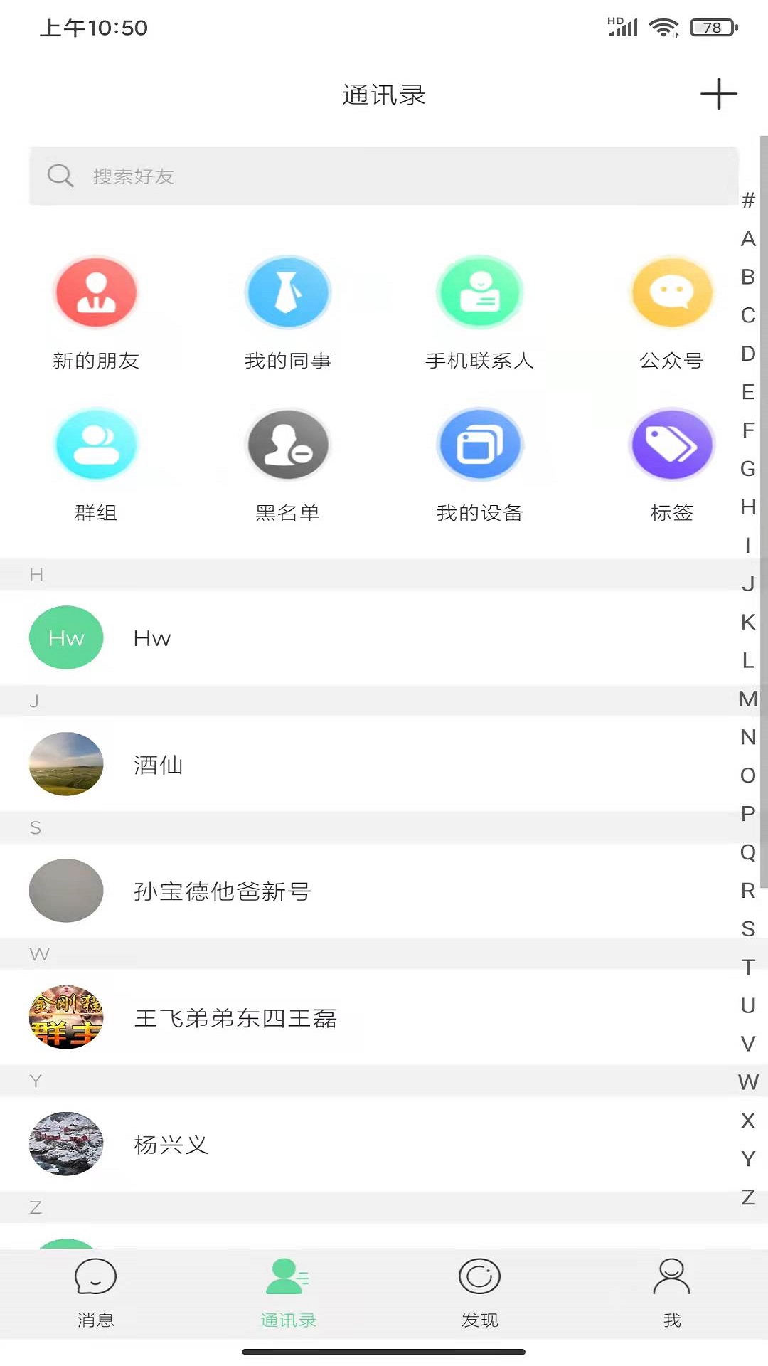 双信交友app官方版图1