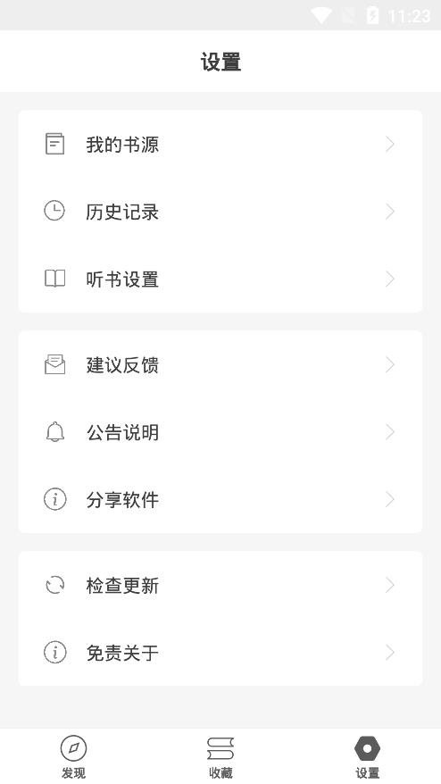 小听书app图片1