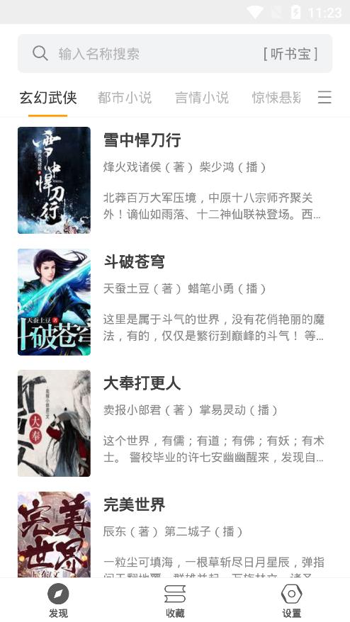 小听书app图片2