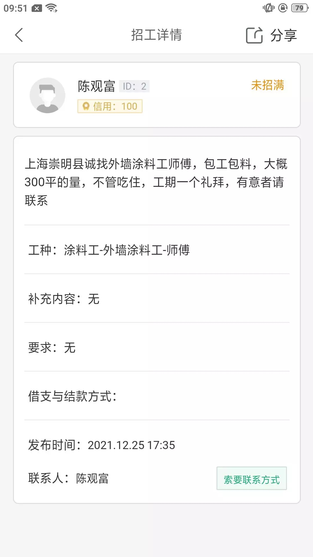 鲁小匠建筑招工app官方版图2