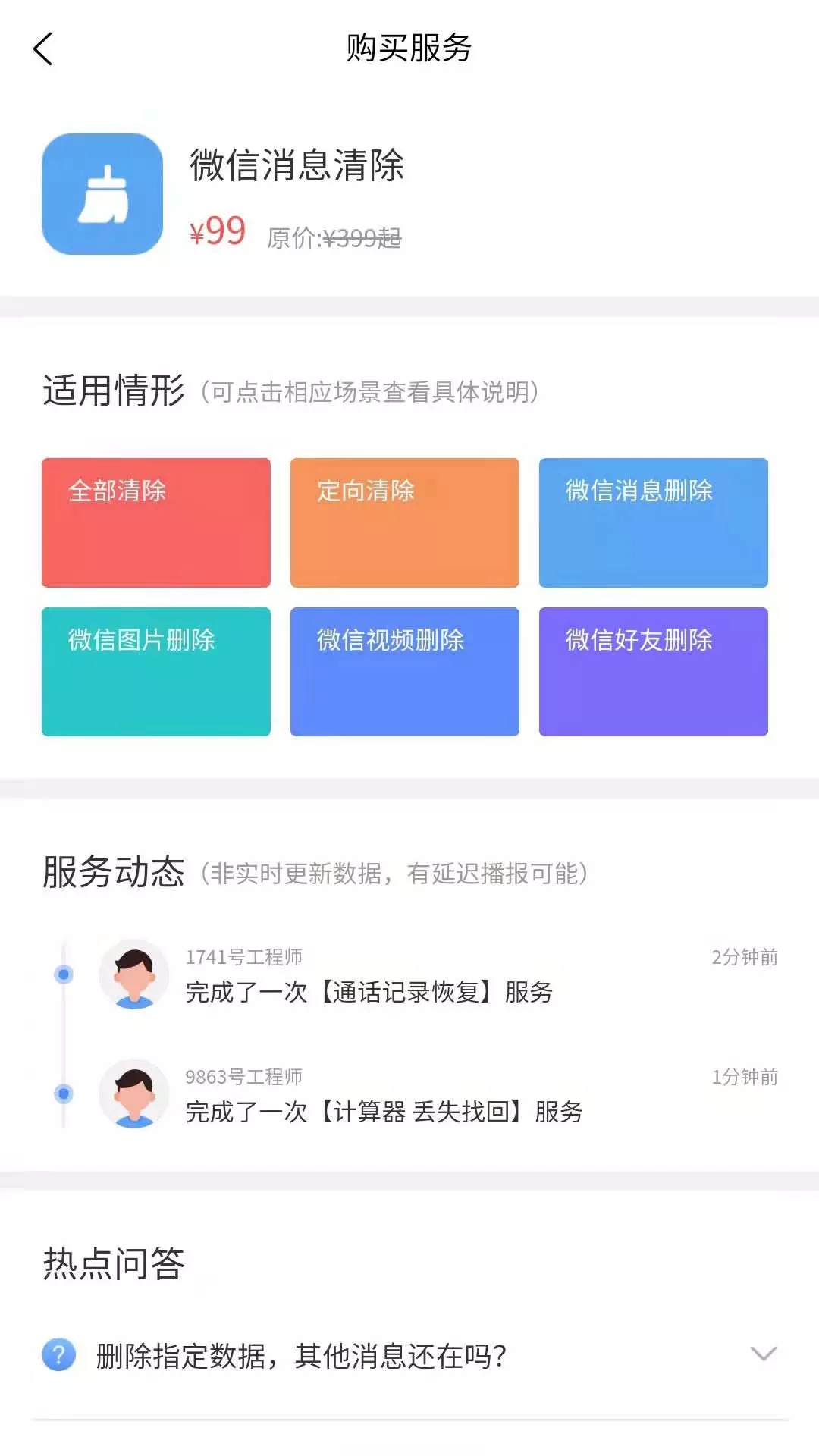 数据宝清除大师app官方版图1