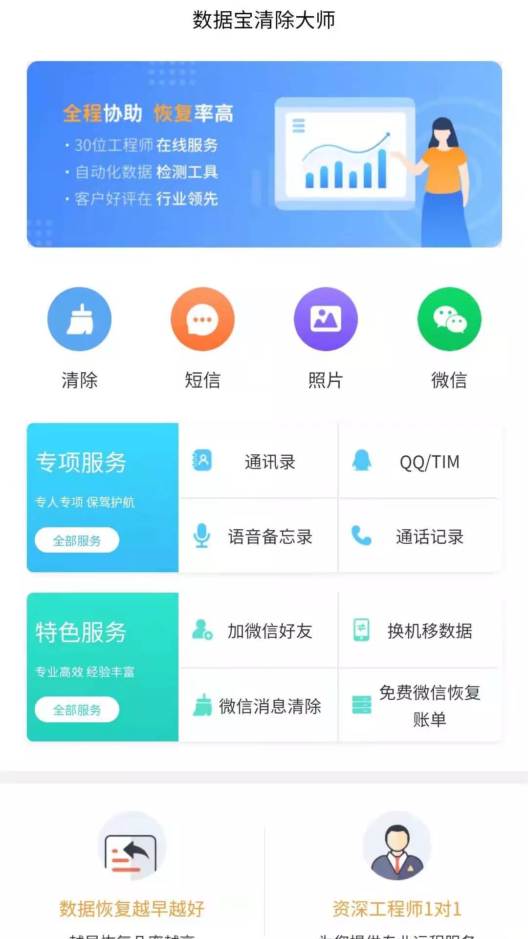 数据宝清除大师app官方版图2