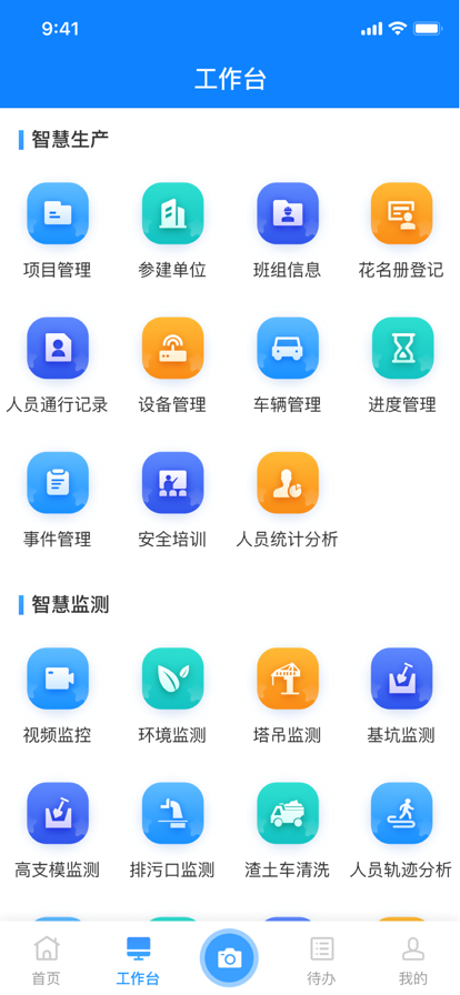 铁投智慧工地图1