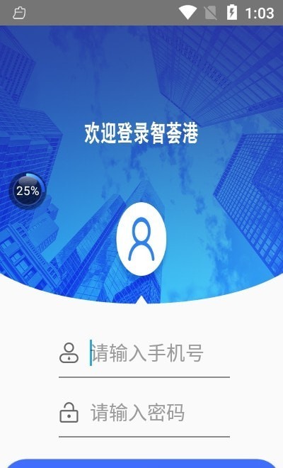 智荟港园区服务app安卓版图3