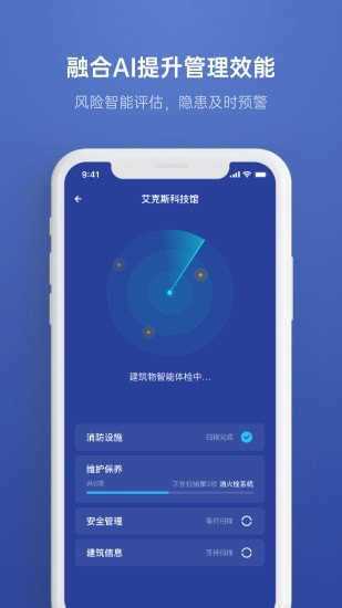 智业云消防图2