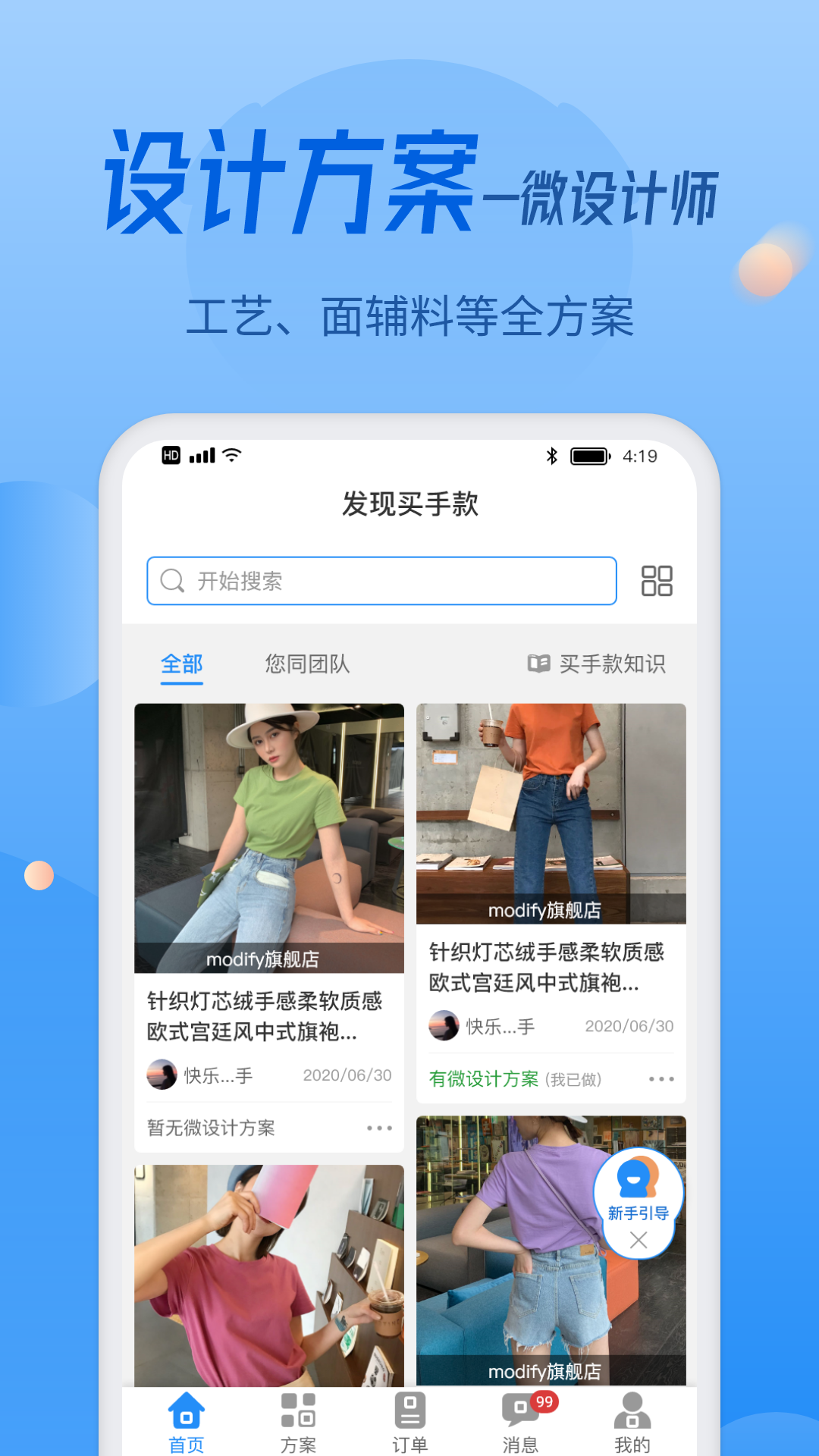 微衣客app图片1