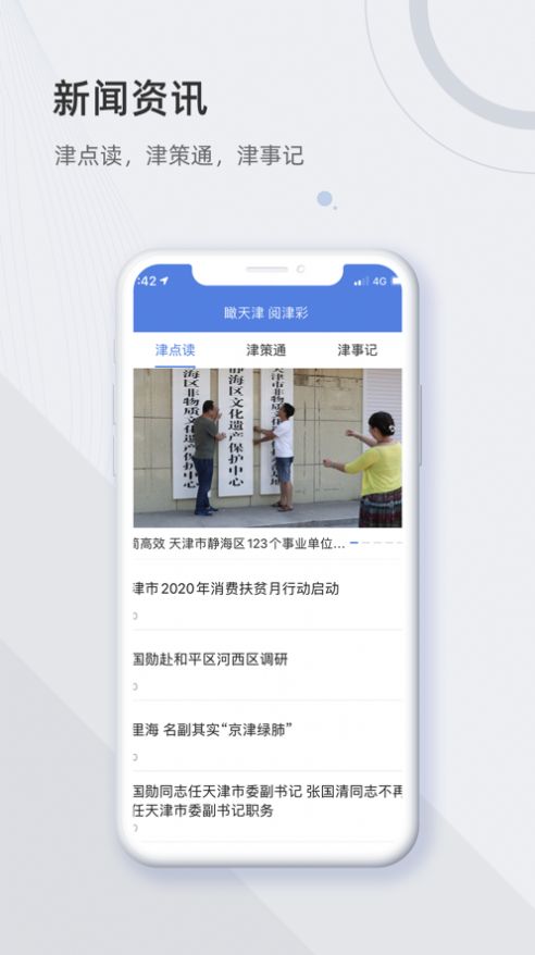 津心办app官方下载2022最新版图1