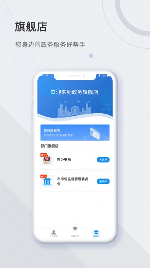 津心办app官方下载2022最新版图3