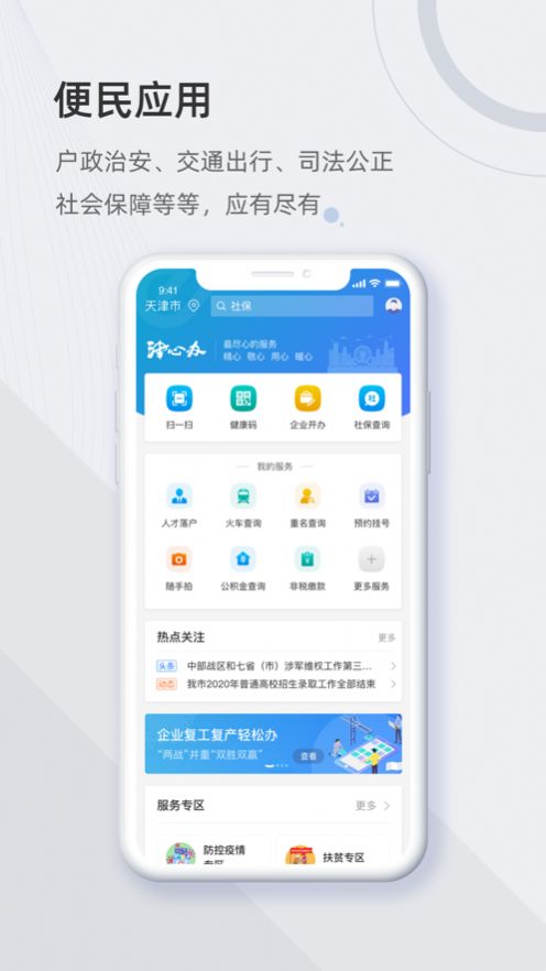 津心办app最新版图片1