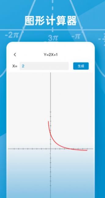 函数图像app图片1