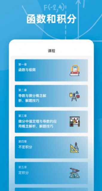 函数图像学习app手机版图1