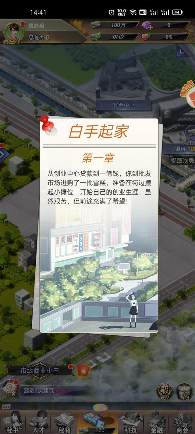 逆袭首富x游戏红包版图2