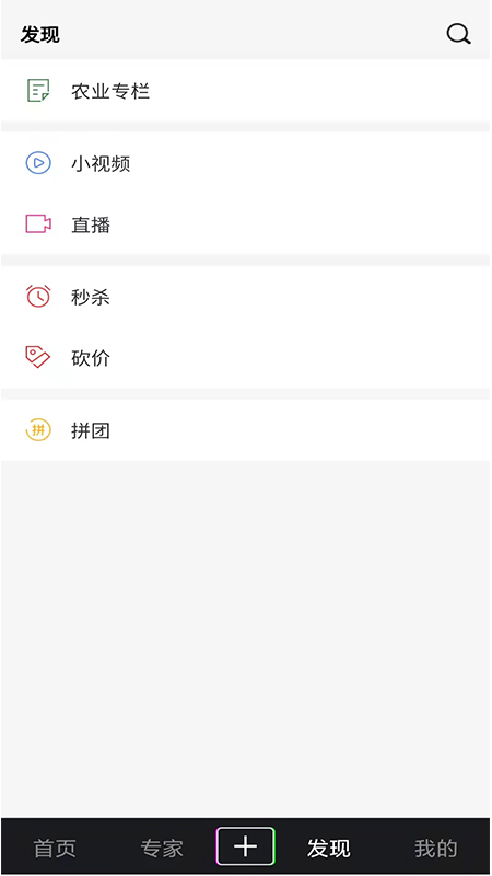 直农科服农业管理app手机版图1