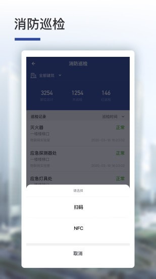 智业云消防app图片1