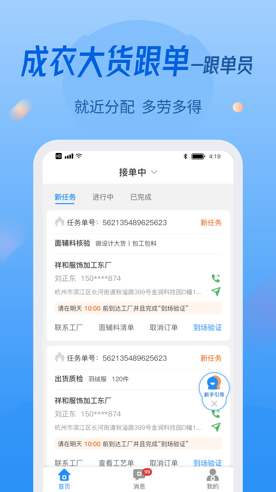 微衣客样衣定制协作工作平台app手机版图2