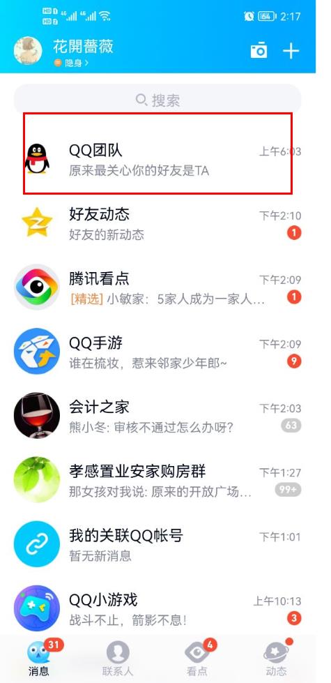 qq年度数据报告2021图片1