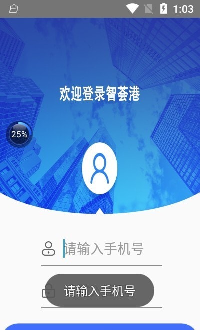 智荟港园区服务app安卓版图2