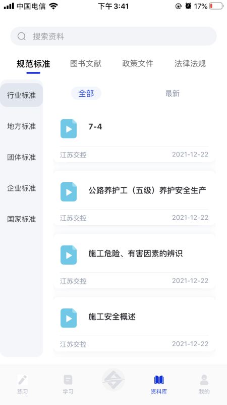 匠心学堂学习app手机版图2