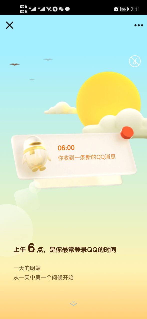 qq2021年度社交形象怎么看？在哪看？2021qq年度数据报告怎么查看？图片6