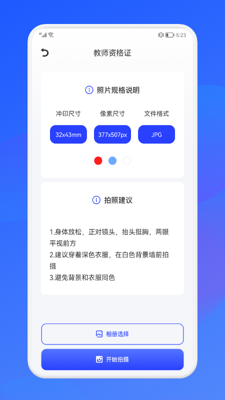 证件照智能制作大师app官方版图1