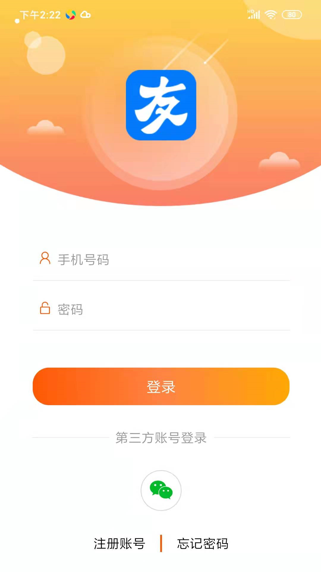 广告友app图片1