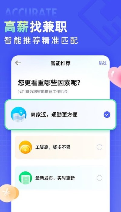 兼客直聘app图片1