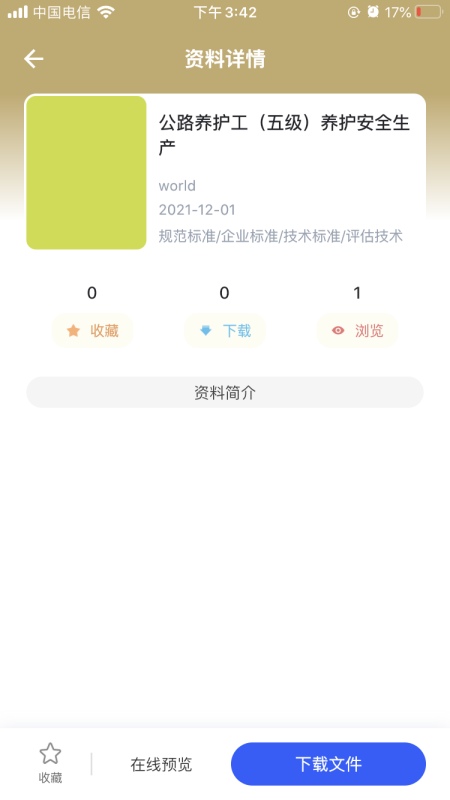 匠心学堂学习app手机版图3