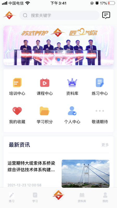 匠心学堂学习app手机版图1