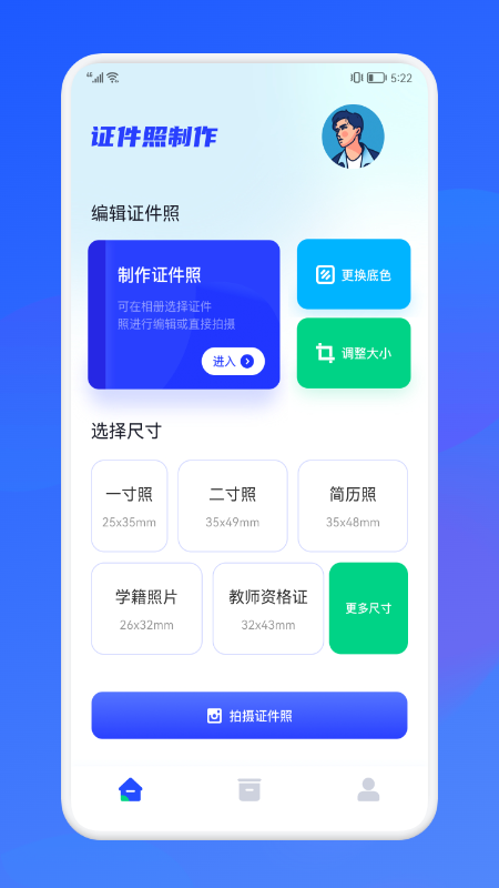 证件照智能制作大师app官方版图3