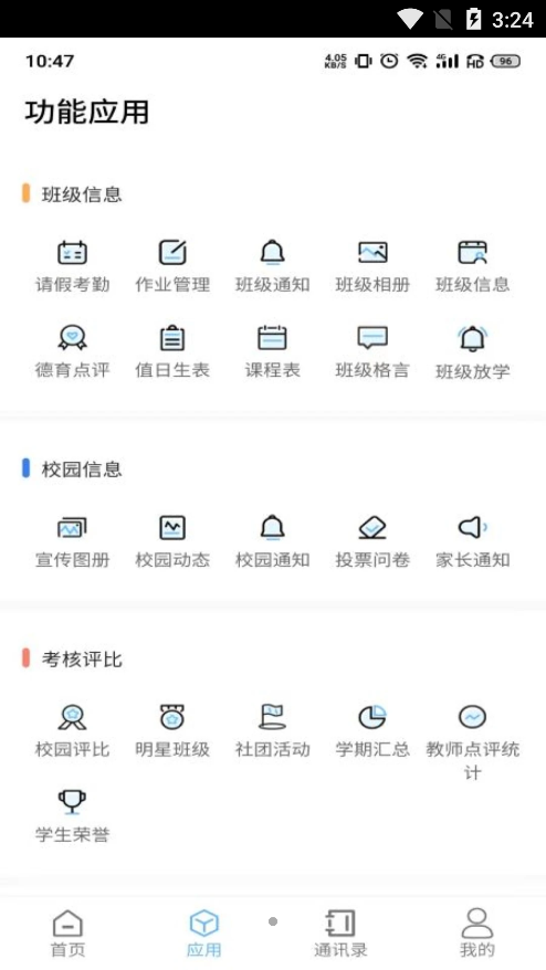 紫晶学苑教师版app客户端图2