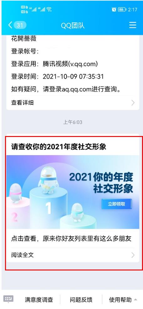 qq2021年度社交形象怎么看？在哪看？2021qq年度数据报告怎么查看？图片1