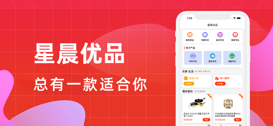 星晨优品极速版app图1