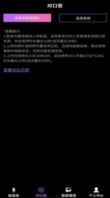 对口型视频配音大师app图1