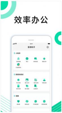 里德助手Plus图1