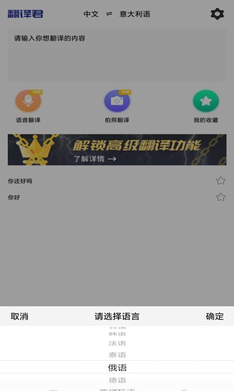 小语种翻译app官方版图1