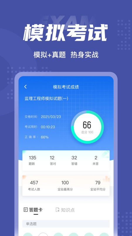 监理工程师考试聚题库app图片2