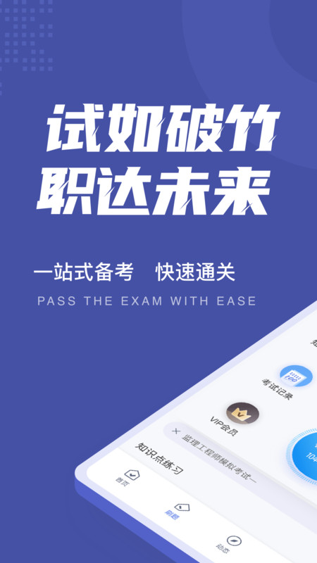 监理工程师考试聚题库app图1