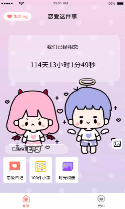 恋爱清单记app官方版（恋爱记情侣软件）图1