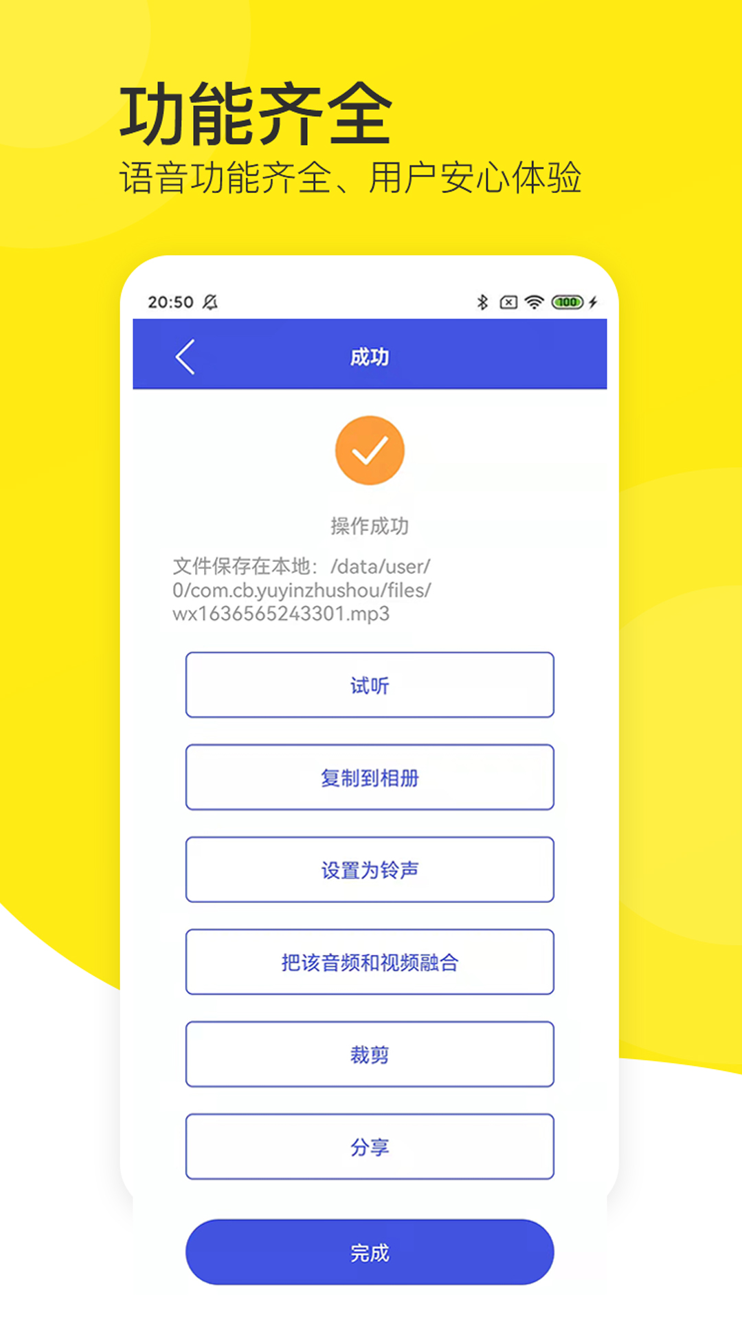 语音导出分享专家app官方版图3