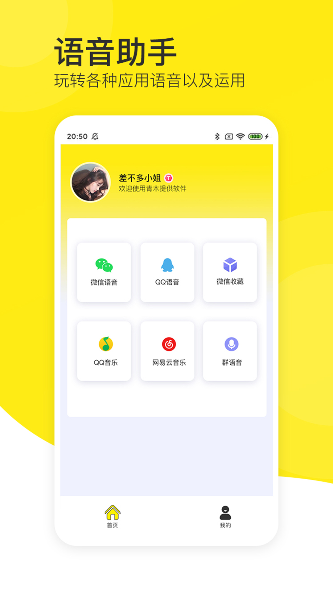 语音导出分享专家app官方版图1